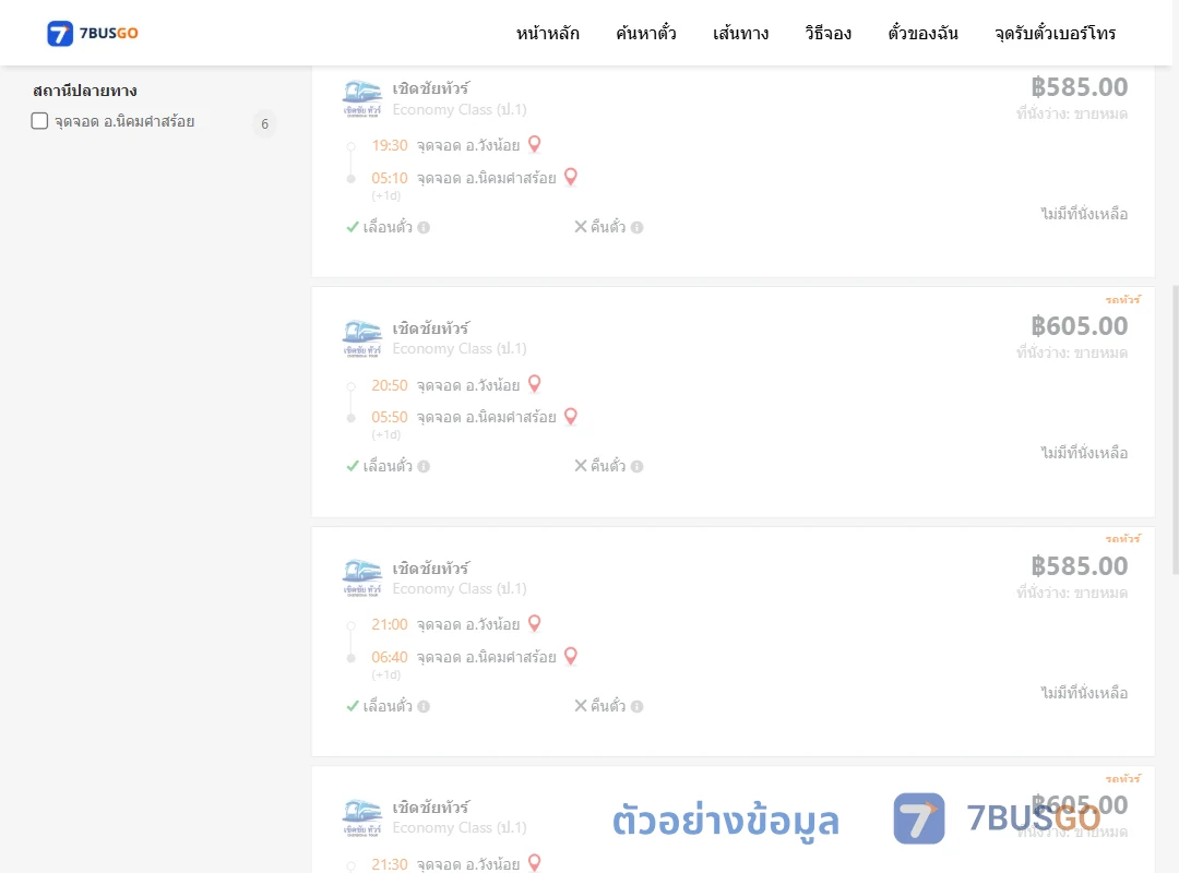 ตัวอย่างผลค้นหา วังน้อย-นิคมคำสร้อย
