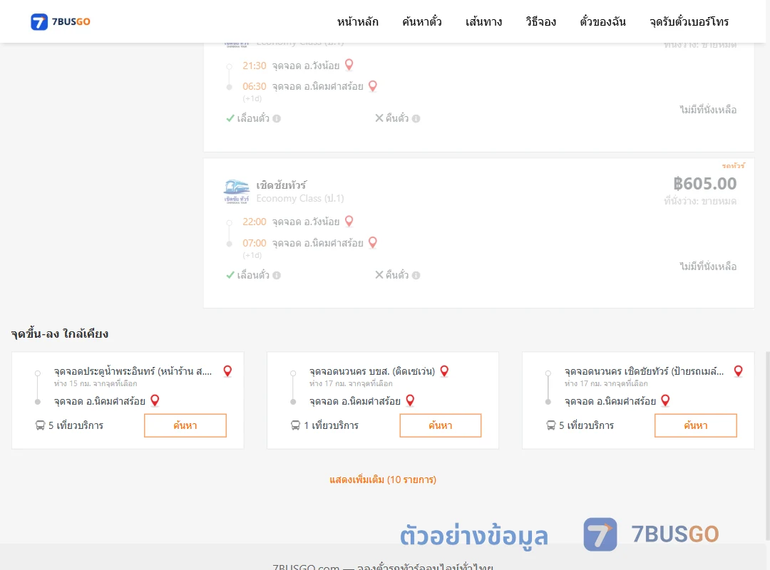 ตัวอย่างผลค้นหา วังน้อย-นิคมคำสร้อย
