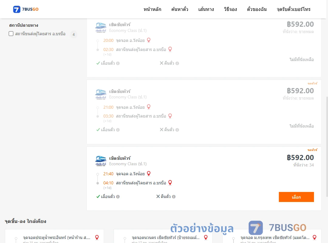 ตัวอย่างผลค้นหา วังน้อย-บรบือ