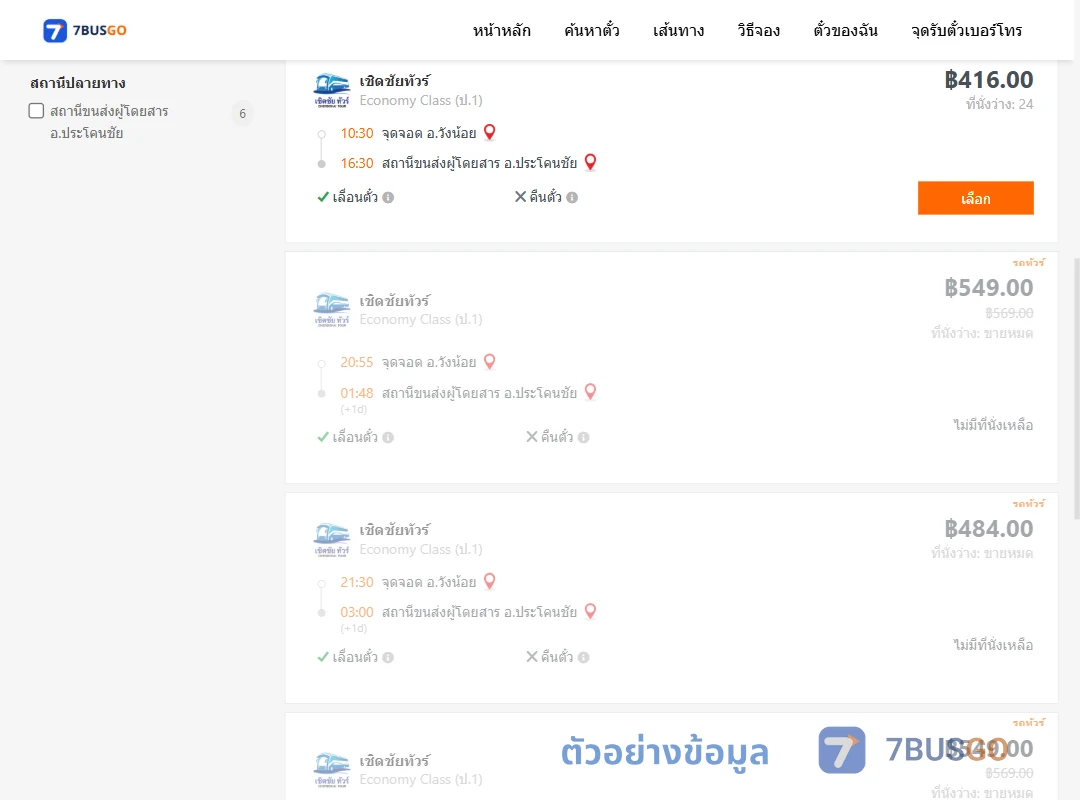 ตัวอย่างผลค้นหา วังน้อย-ประโคนชัย