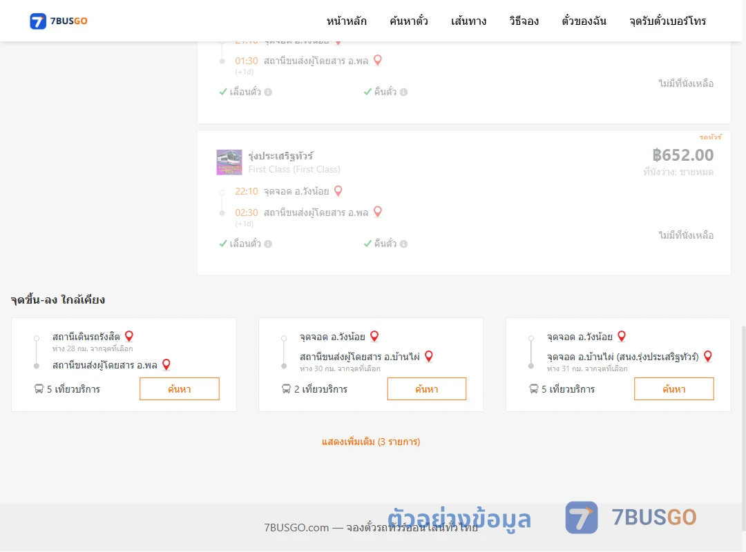 ตัวอย่างผลค้นหา วังน้อย-พล