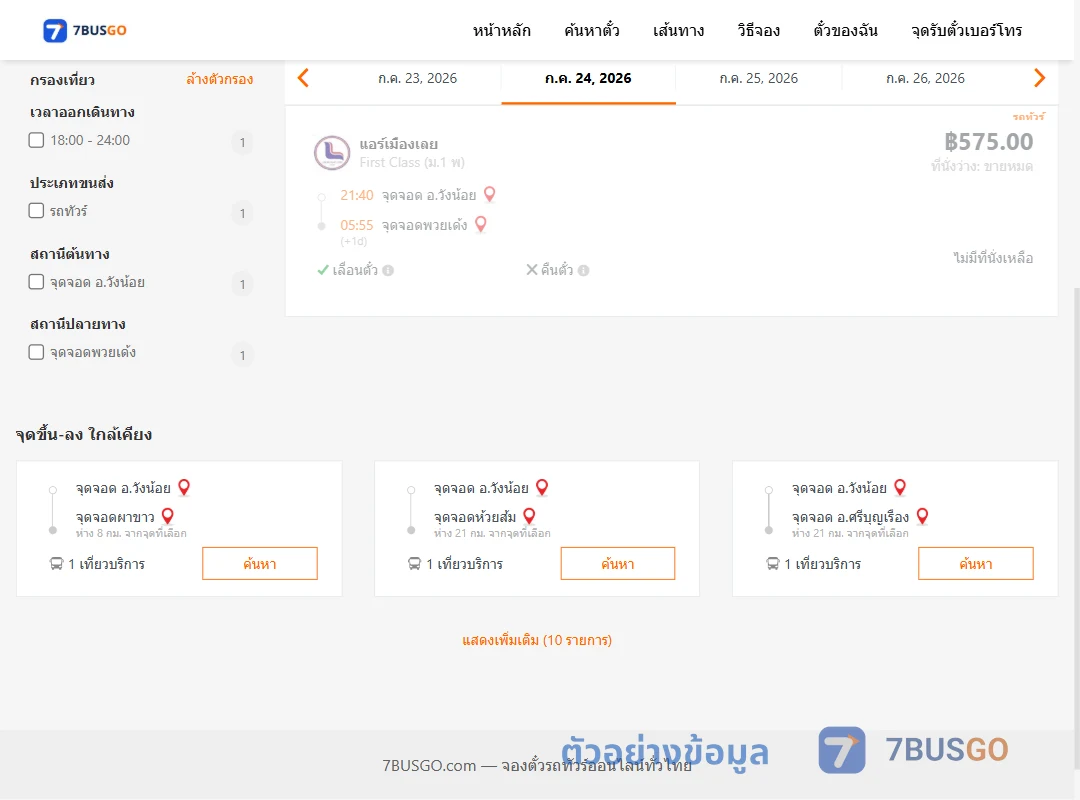 ตัวอย่างผลค้นหา วังน้อย-พวยเด้ง
