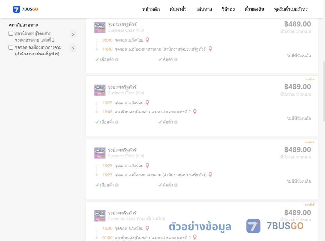 ตัวอย่างผลค้นหา วังน้อย-มหาสารคาม