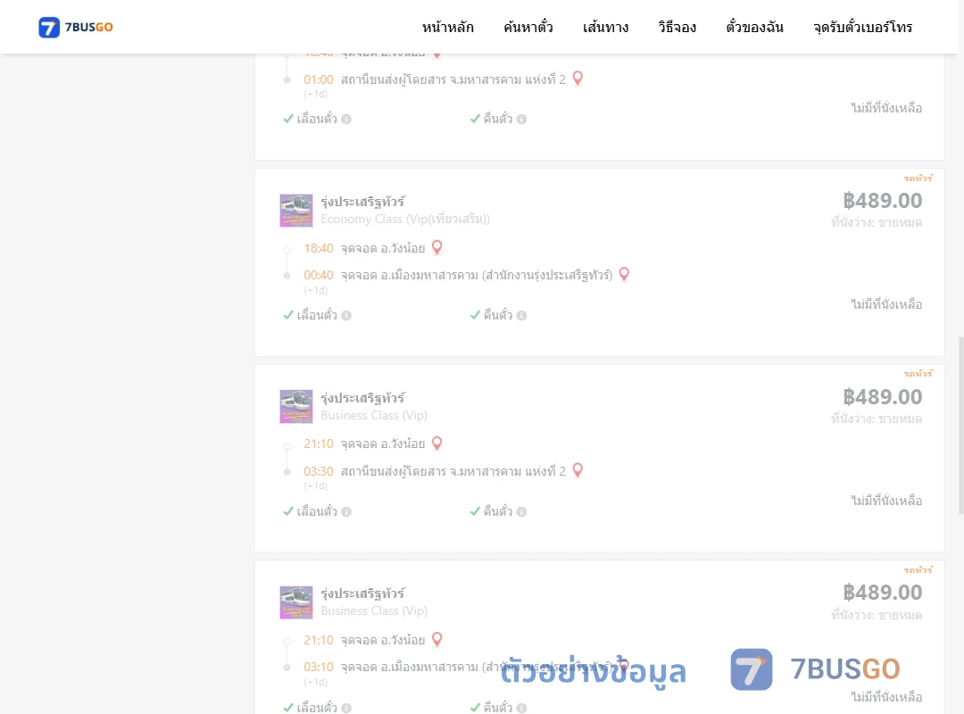 ตัวอย่างผลค้นหา วังน้อย-มหาสารคาม