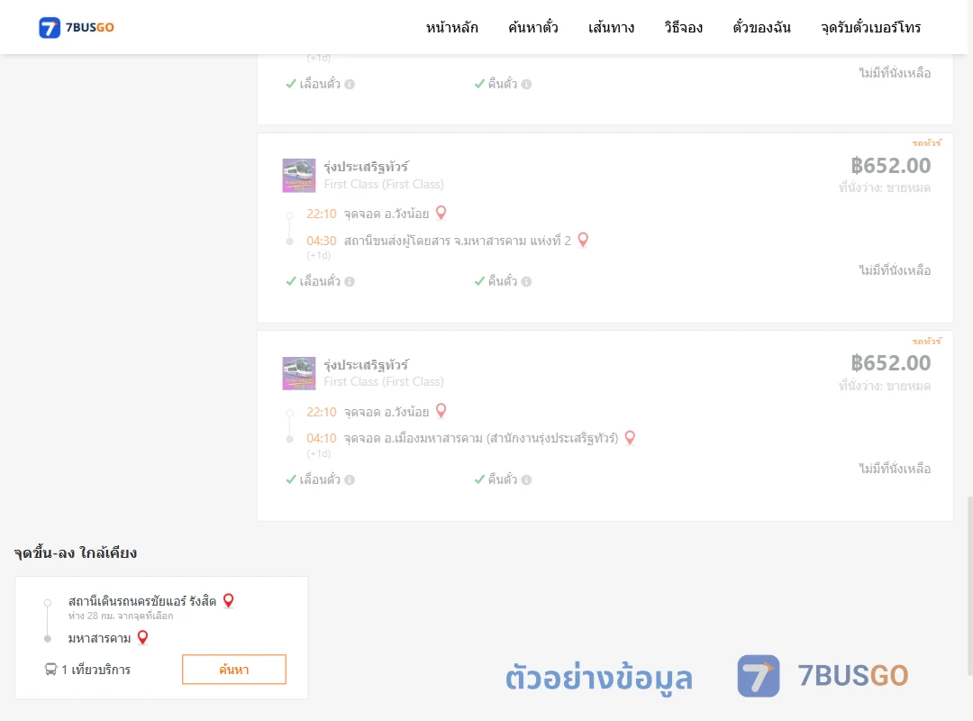 ตัวอย่างผลค้นหา วังน้อย-มหาสารคาม