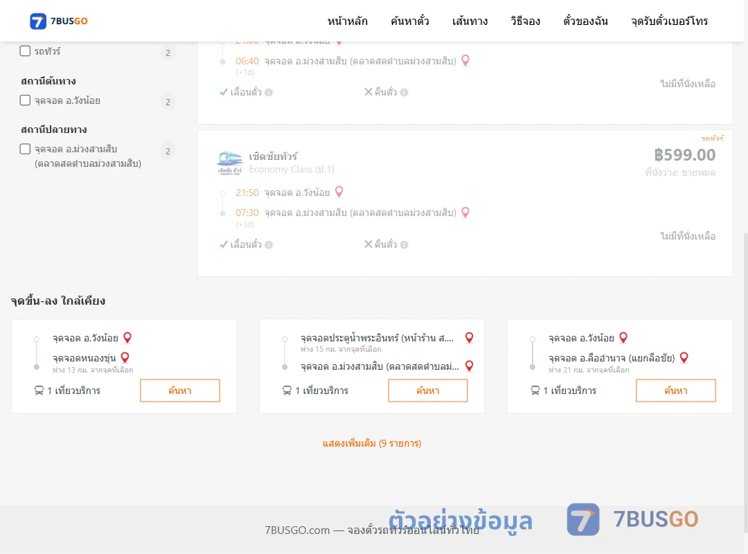 ตัวอย่างผลค้นหา วังน้อย-ม่วงสามสิบตลาดสดตำบลม่วงสามสิบ