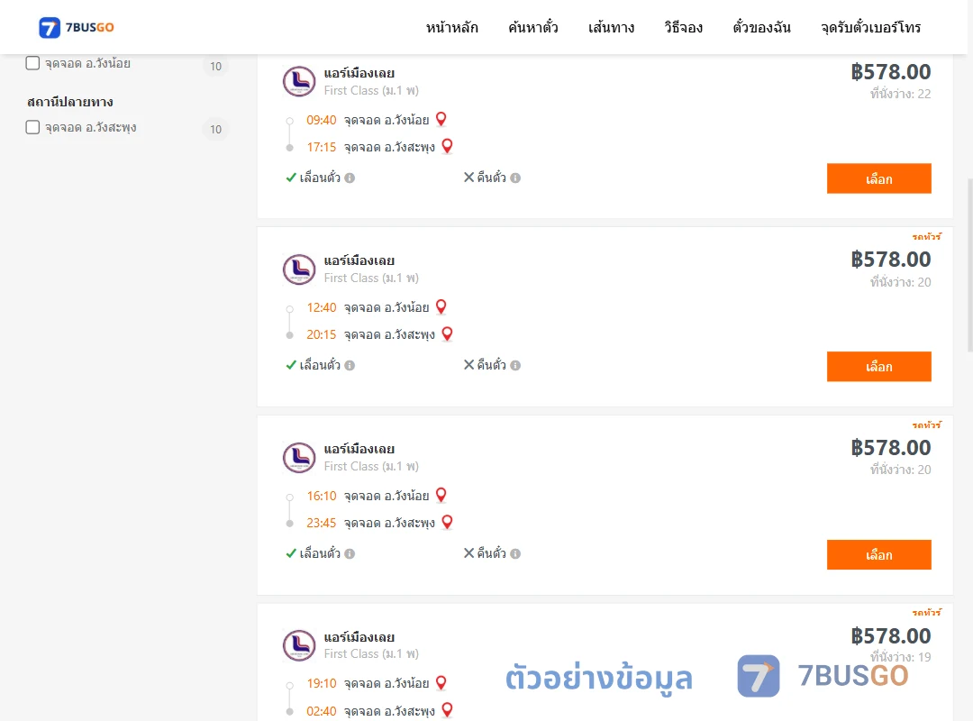 ตัวอย่างผลค้นหา วังน้อย-วังสะพุง