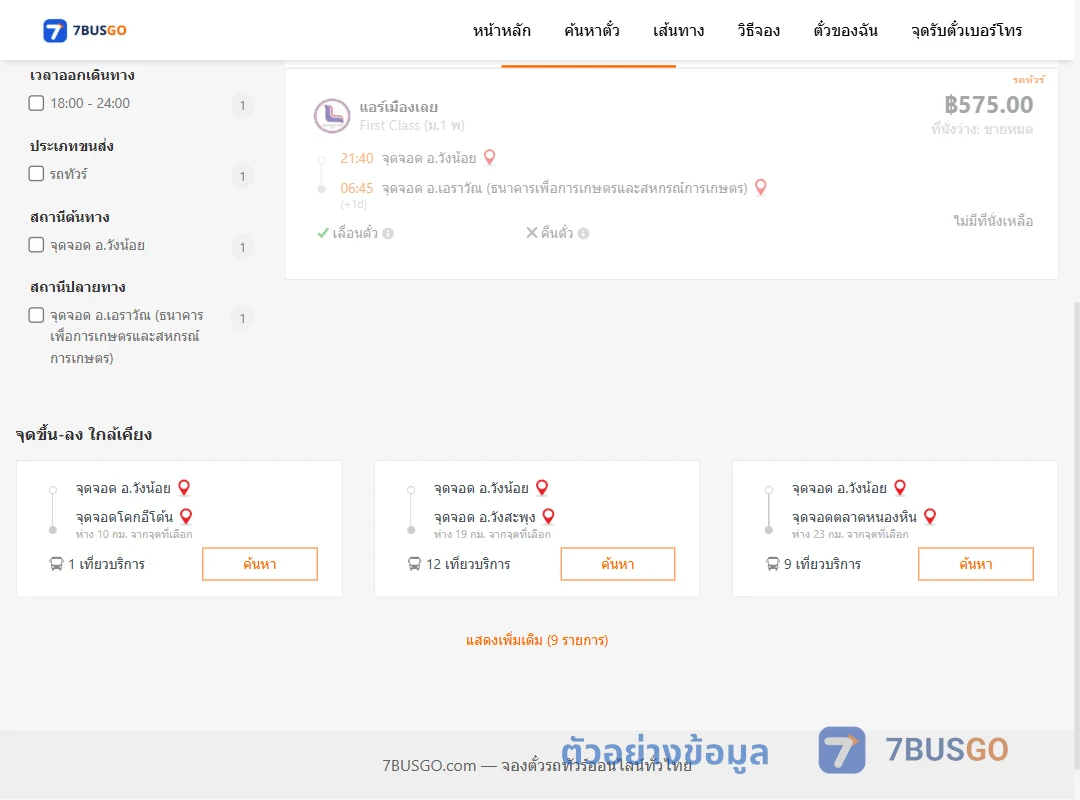ตัวอย่างผลค้นหา วังน้อย-เอราวัณ