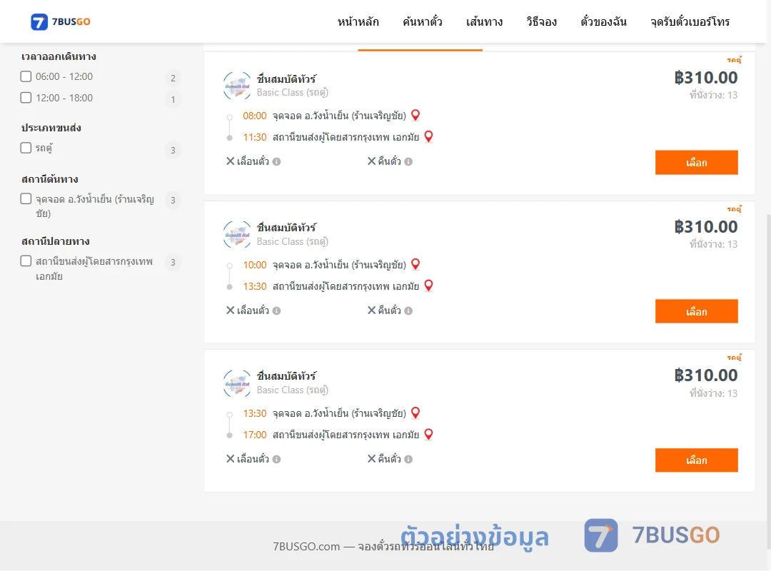 ตัวอย่างผลค้นหา วังน้ำเย็น-เอกมัย