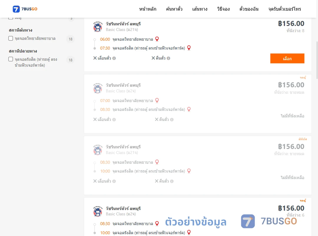 ตัวอย่างผลค้นหา วิทยาลัยพยาบาล-รังสิต
