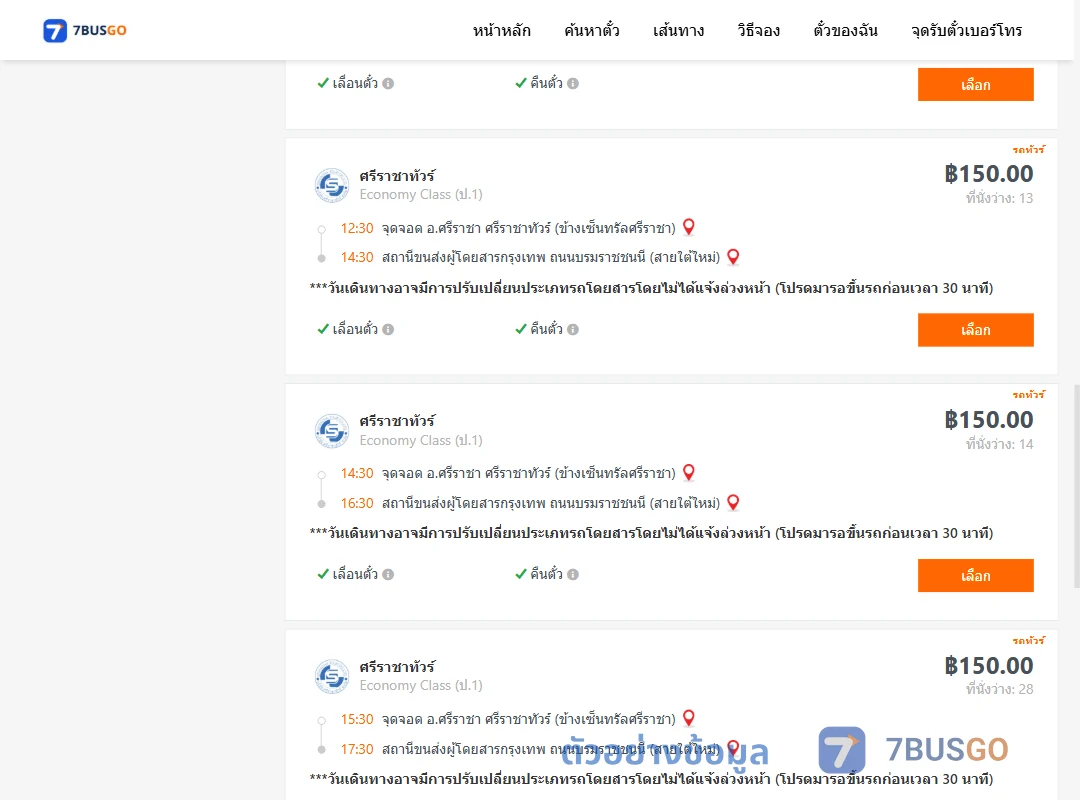 ตัวอย่างผลค้นหา ศรีราชาศรีราชาทัวร์ข้างเซ็นทรัลศรีราชา-สายใต้ใหม่
