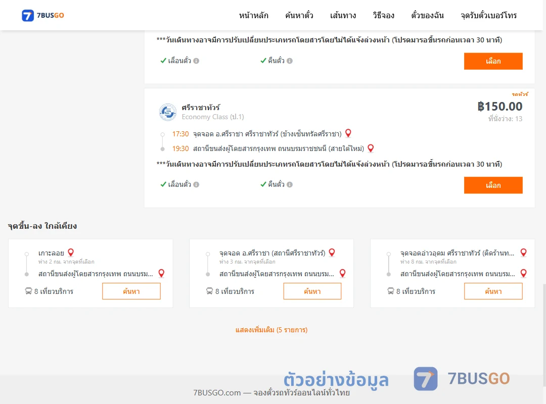ตัวอย่างผลค้นหา ศรีราชาศรีราชาทัวร์ข้างเซ็นทรัลศรีราชา-สายใต้ใหม่