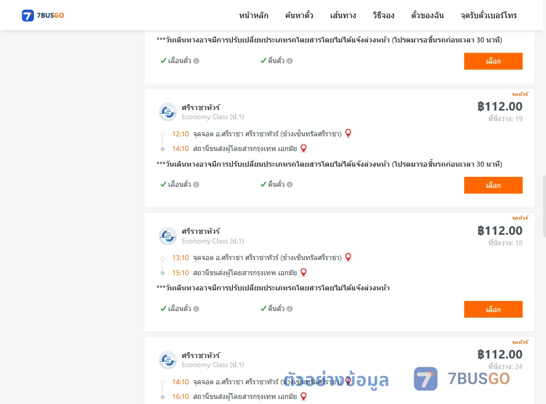 ตัวอย่างผลค้นหา ศรีราชาศรีราชาทัวร์ข้างเซ็นทรัลศรีราชา-เอกมัย