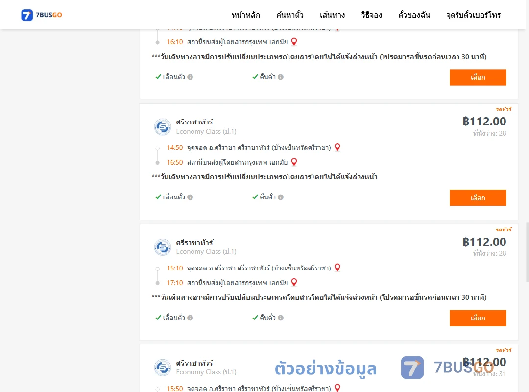 ตัวอย่างผลค้นหา ศรีราชาศรีราชาทัวร์ข้างเซ็นทรัลศรีราชา-เอกมัย