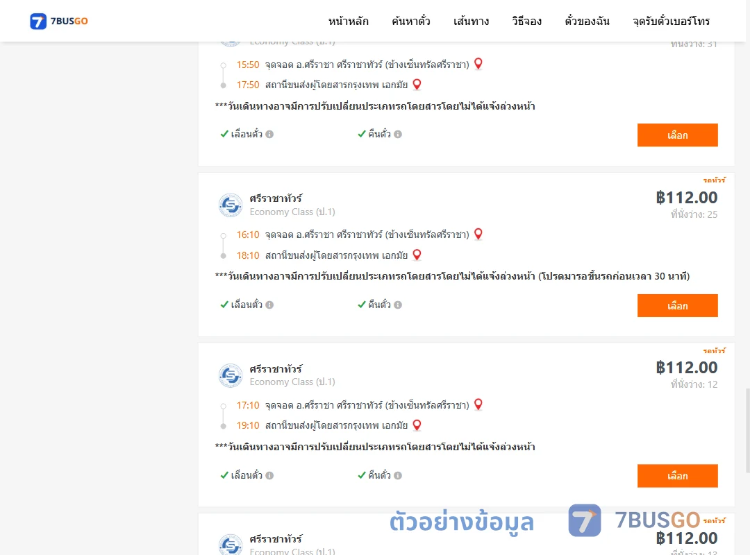 ตัวอย่างผลค้นหา ศรีราชาศรีราชาทัวร์ข้างเซ็นทรัลศรีราชา-เอกมัย