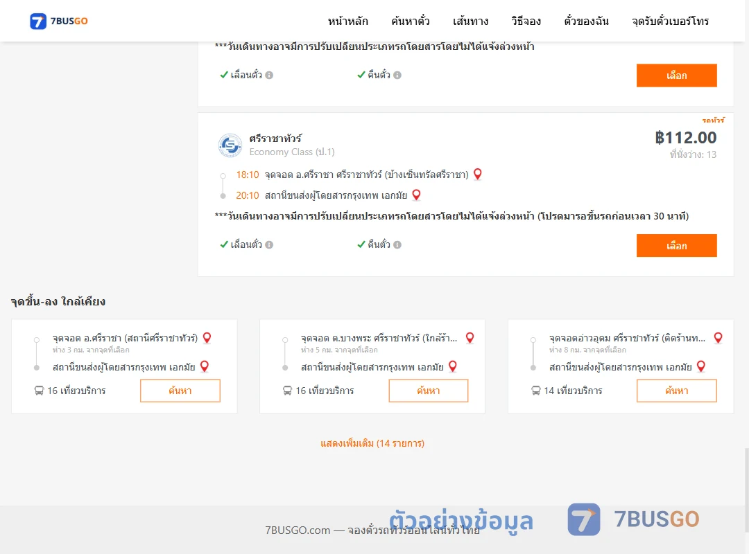 ตัวอย่างผลค้นหา ศรีราชาศรีราชาทัวร์ข้างเซ็นทรัลศรีราชา-เอกมัย
