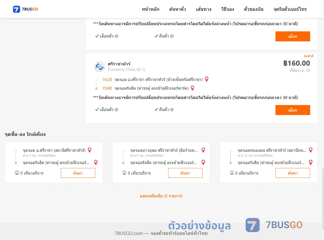 ตัวอย่างผลค้นหา ศรีราชาศรีราชาทัวร์ข้างเซ็นทรัลศรีราชา-รังสิต