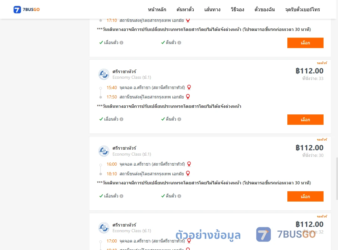 ตัวอย่างผลค้นหา ศรีราชาศรีราชาทัวร์ตึกคอมศรีราชา-เอกมัย
