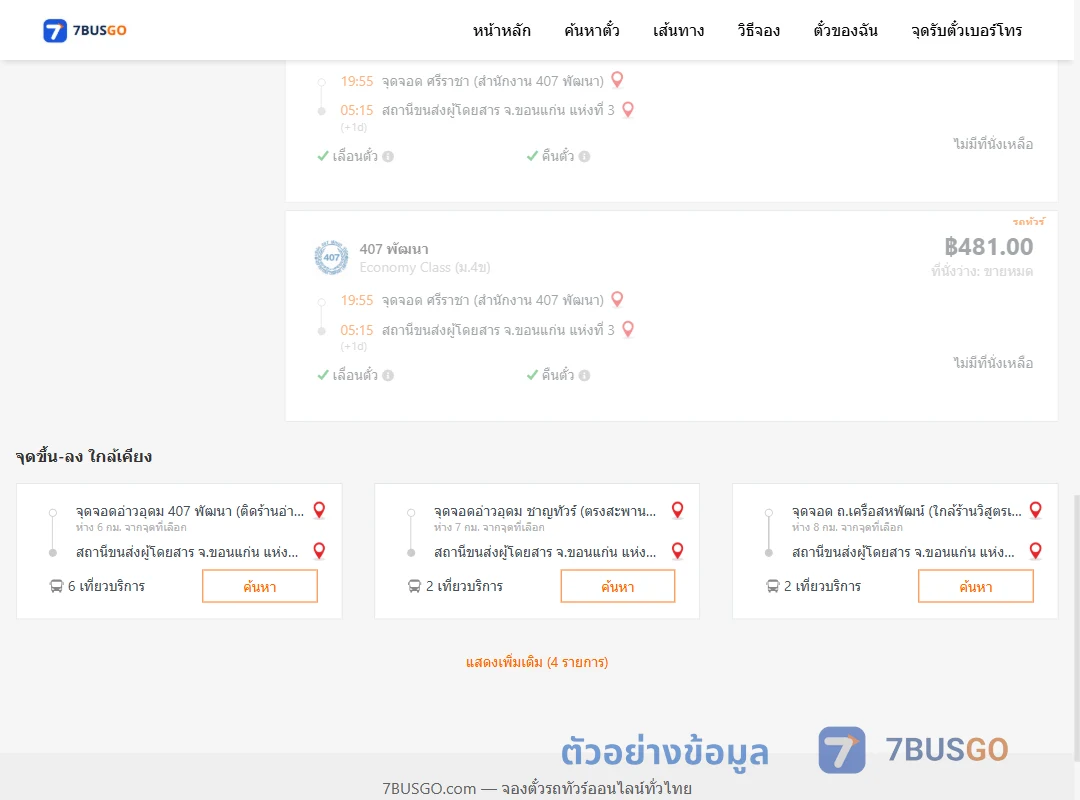 ตัวอย่างผลค้นหา ศรีราชาสำนักงาน407พัฒนา-ขอนแก่นแห่งที่3