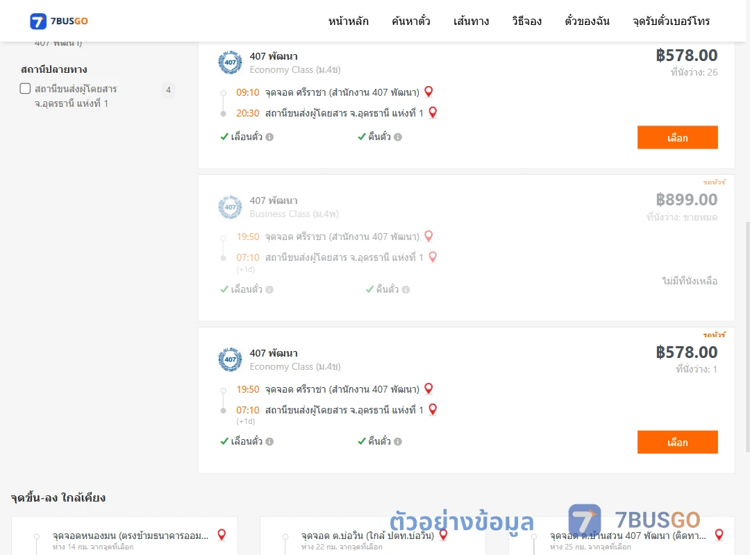 ตัวอย่างผลค้นหา ศรีราชาสำนักงาน407พัฒนา-อุดรธานีแห่งที่1