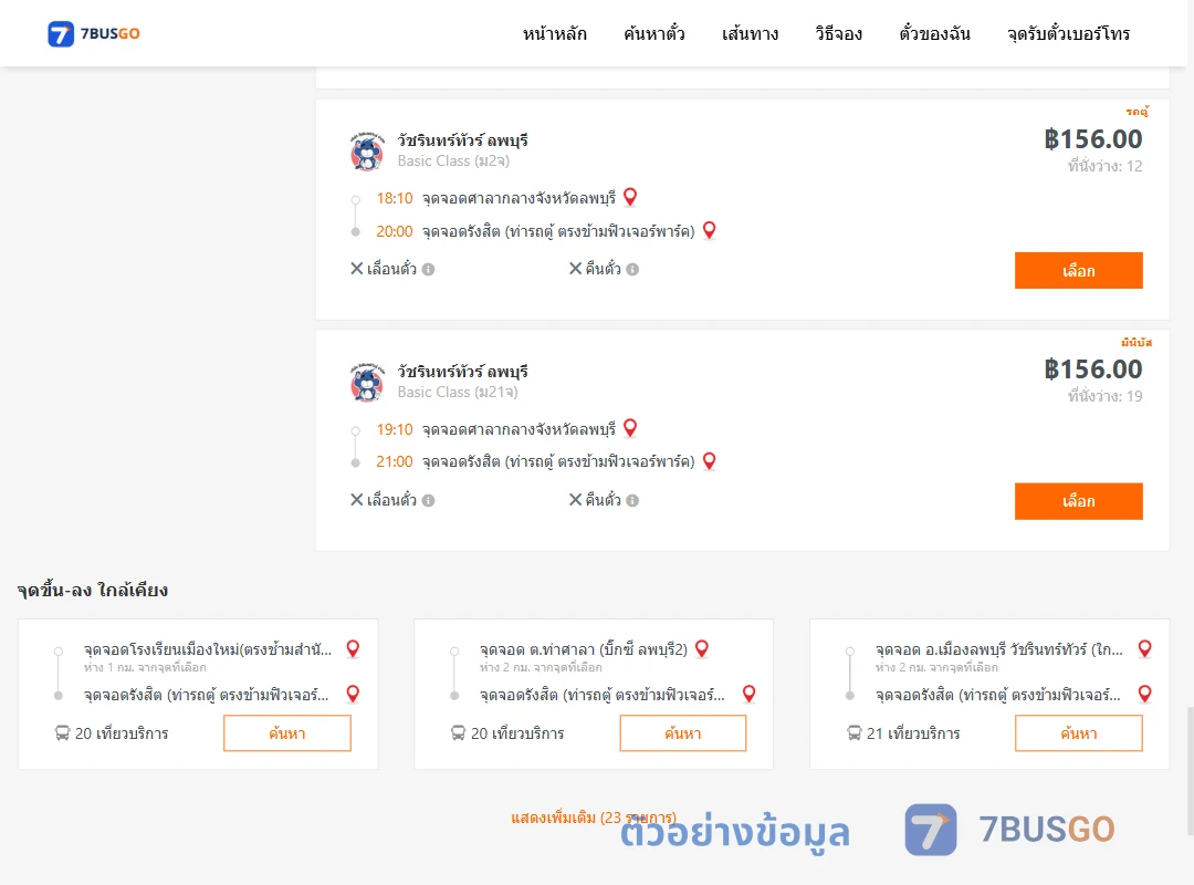 ตัวอย่างผลค้นหา ศาลากลางจังหวัดลพบุรี-รังสิต