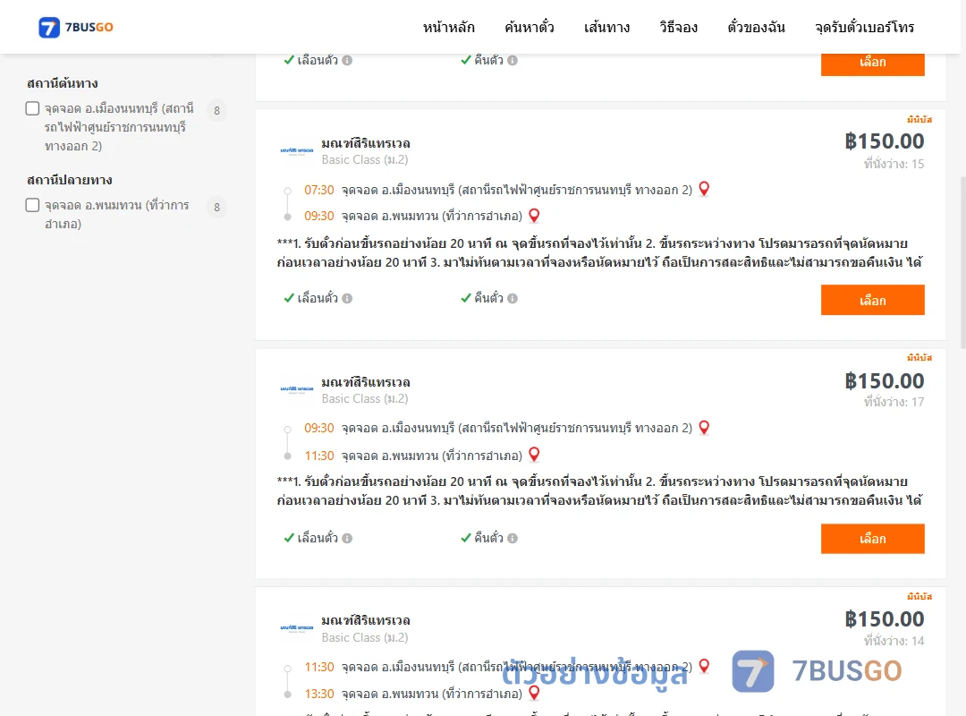 ตัวอย่างผลค้นหา ศูนย์ราชการนนท์-พนมทวนที่ว่าการ