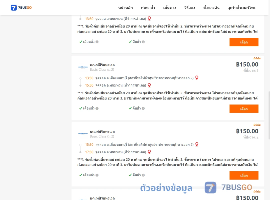 ตัวอย่างผลค้นหา ศูนย์ราชการนนท์-พนมทวนที่ว่าการ