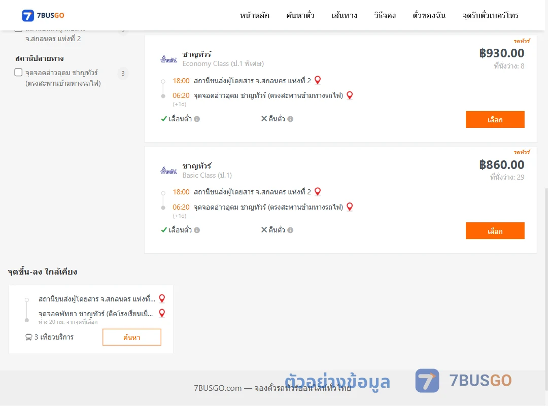 ตัวอย่างผลค้นหา สกลนครแห่งที่2-อ่าวอุดม
