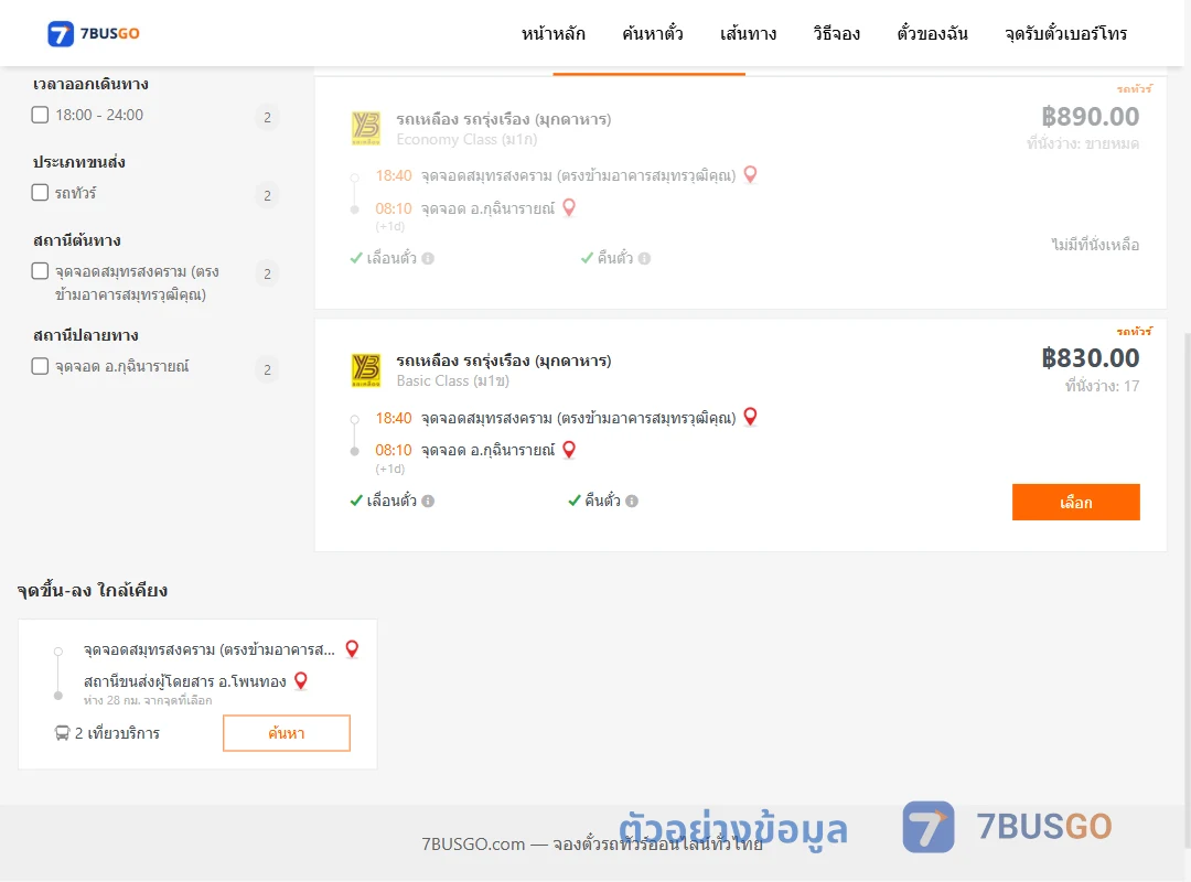 ตัวอย่างผลค้นหา สมุทรสงคราม-กุฉินารายณ์