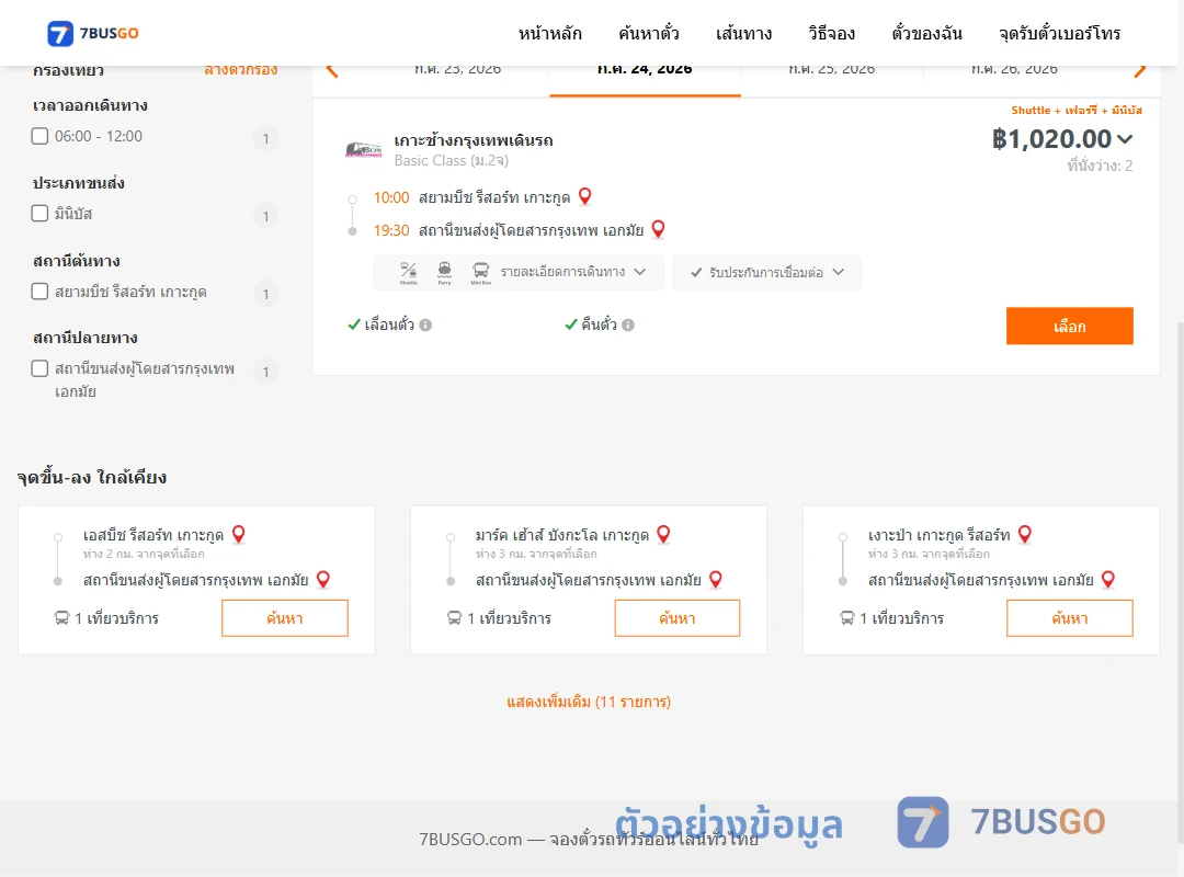 ตัวอย่างผลค้นหา สยามบีชรีสอร์ทเกาะกูด-เอกมัย