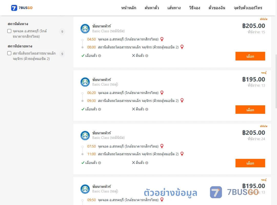ตัวอย่างผลค้นหา สรรคบุรีใกล้ธนาคารกสิกรไทย-จตุจักรคิวรถตู้หมอชิต2