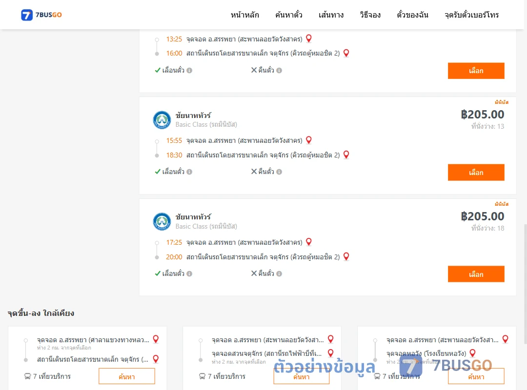 ตัวอย่างผลค้นหา สรรพยา-กรุงเทพฯ