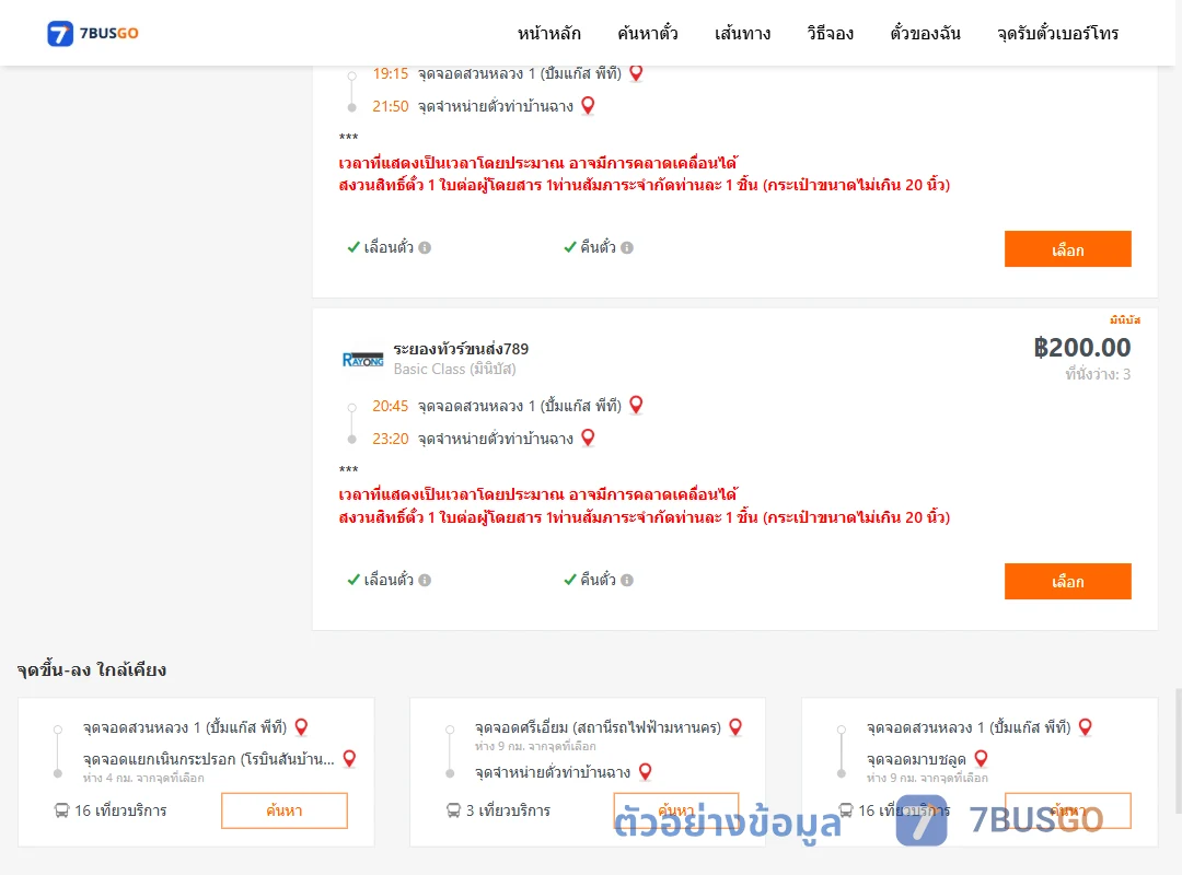 ตัวอย่างผลค้นหา สวนหลวง1ปั้มแก๊สพีที-จุดจำหน่ายตั่วท่าบ้านฉาง