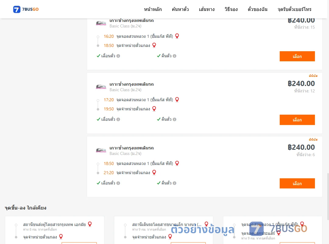 ตัวอย่างผลค้นหา สวนหลวง1ปั้มแก๊สพีที-จุดจำหน่ายตั๋วแกลง