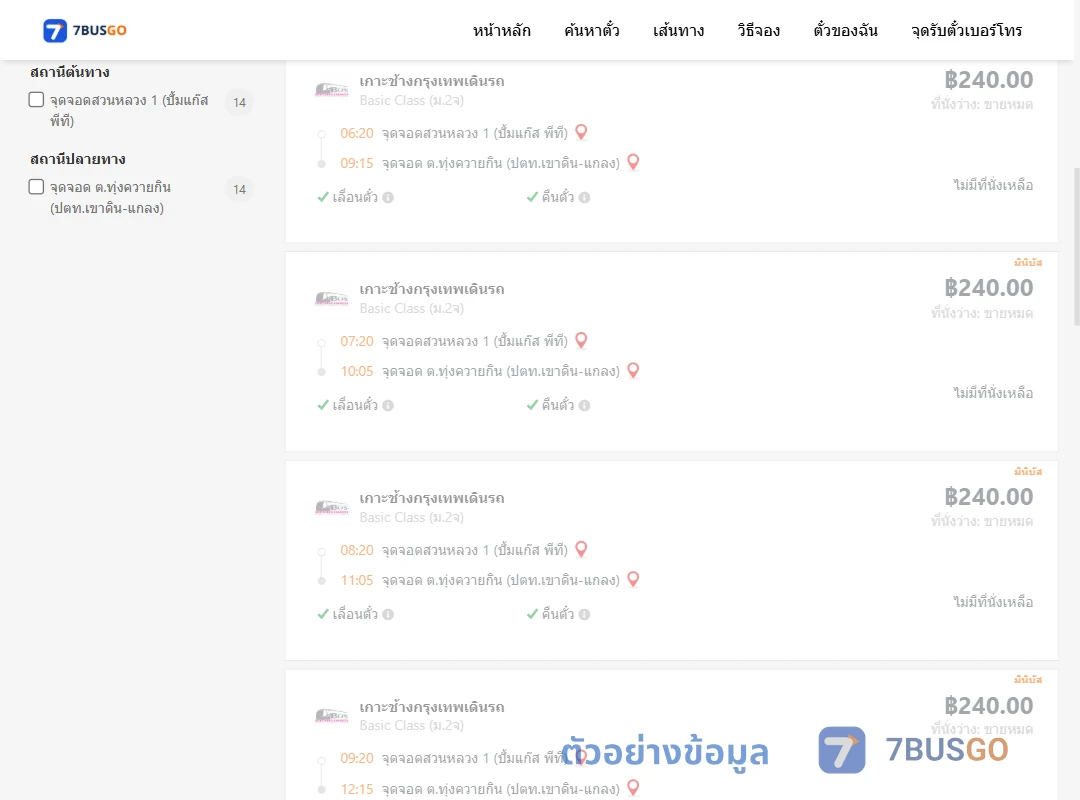 ตัวอย่างผลค้นหา สวนหลวง1ปั้มแก๊สพีที-ตำบลทุ่งควายกินปตท.เขาดินแกลง