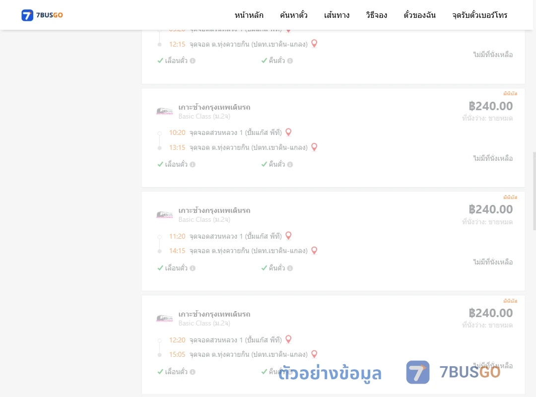 ตัวอย่างผลค้นหา สวนหลวง1ปั้มแก๊สพีที-ตำบลทุ่งควายกินปตท.เขาดินแกลง