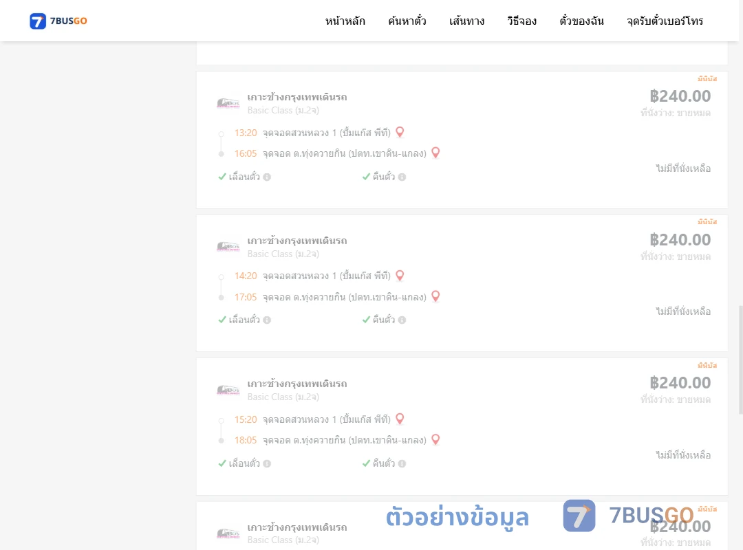 ตัวอย่างผลค้นหา สวนหลวง1ปั้มแก๊สพีที-ตำบลทุ่งควายกินปตท.เขาดินแกลง