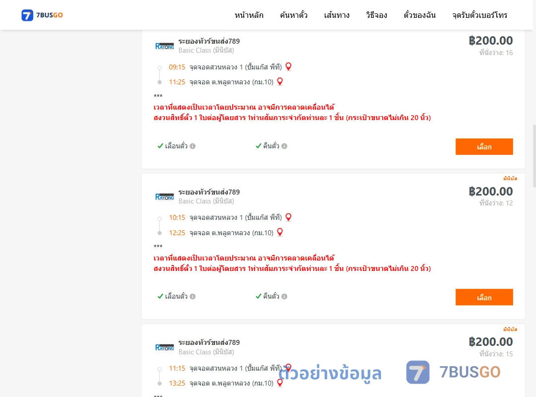 ตัวอย่างผลค้นหา สวนหลวง1ปั้มแก๊สพีที-พลูตาหลวงกม.10