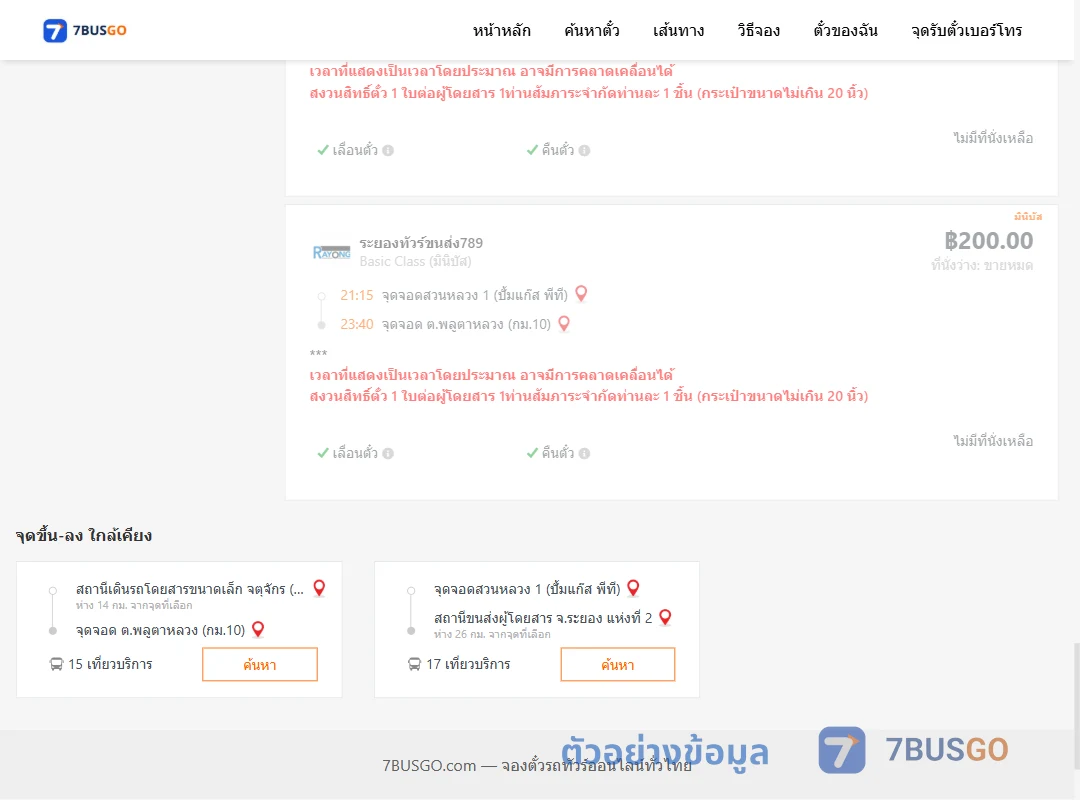 ตัวอย่างผลค้นหา สวนหลวง1ปั้มแก๊สพีที-พลูตาหลวงกม.10