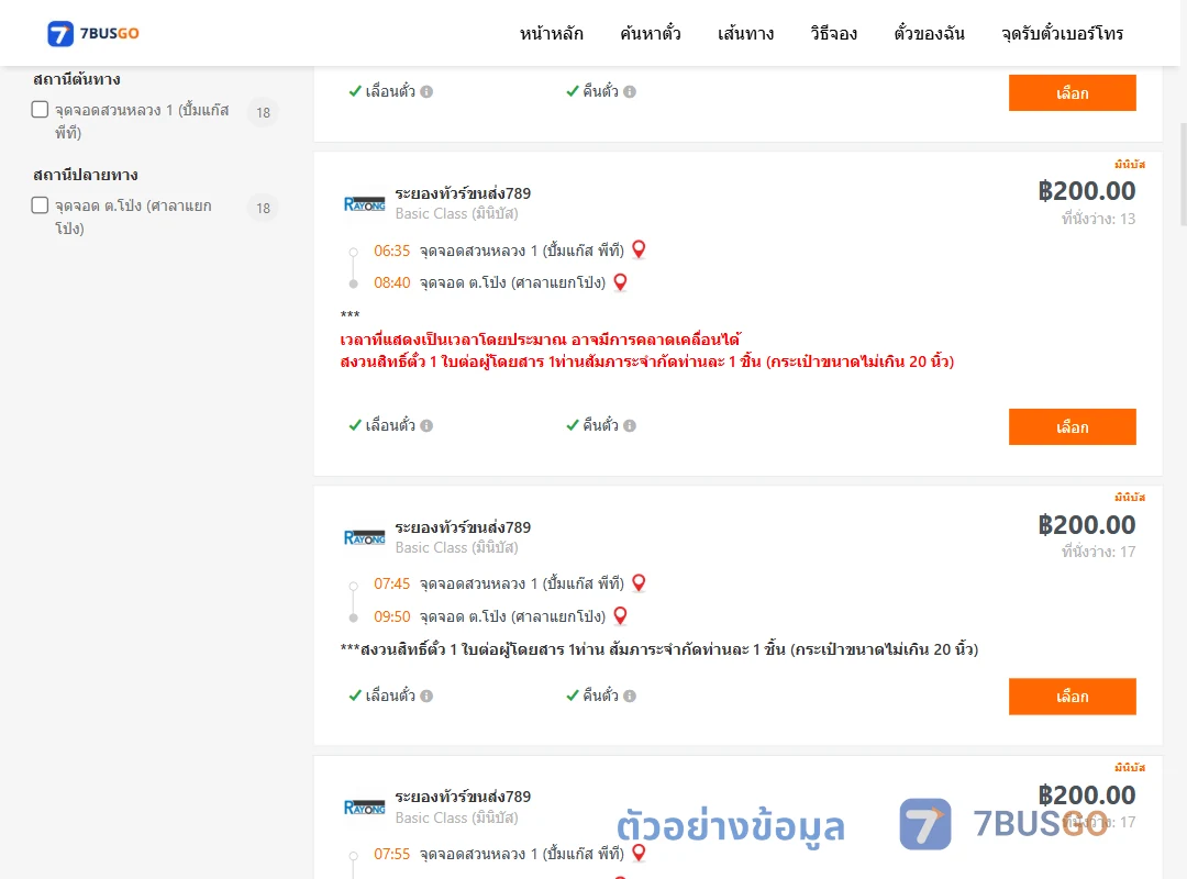 ตัวอย่างผลค้นหา สวนหลวง1ปั้มแก๊สพีที-ตำบลโป่งศาลาแยกโป่ง