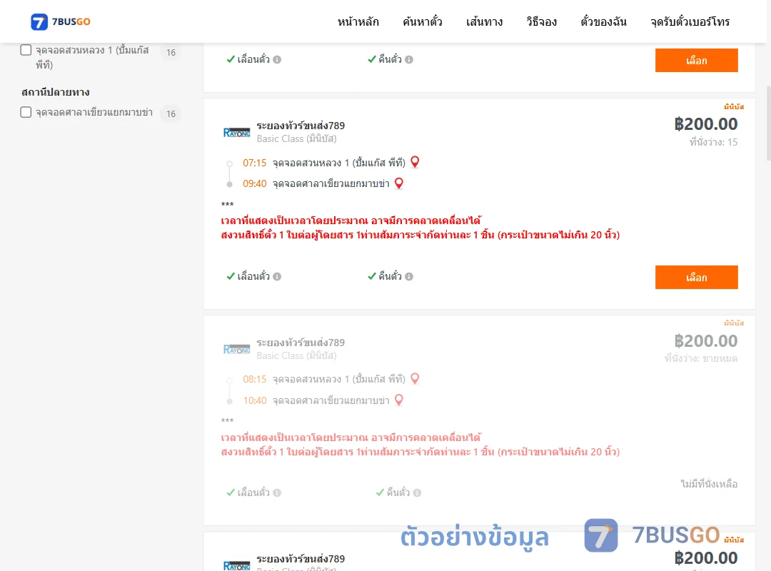 ตัวอย่างผลค้นหา สวนหลวง1ปั้มแก๊สพีที-ศาลาเขียวแยกมาบข่า