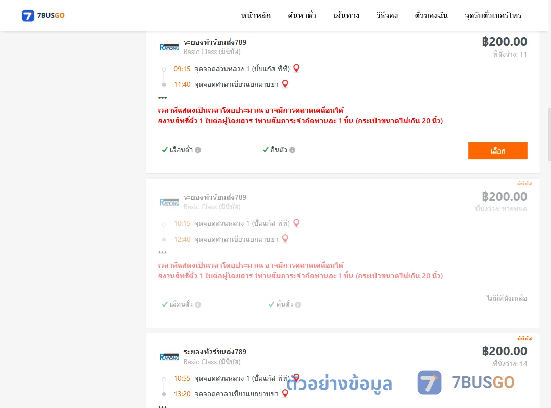 ตัวอย่างผลค้นหา สวนหลวง1ปั้มแก๊สพีที-ศาลาเขียวแยกมาบข่า