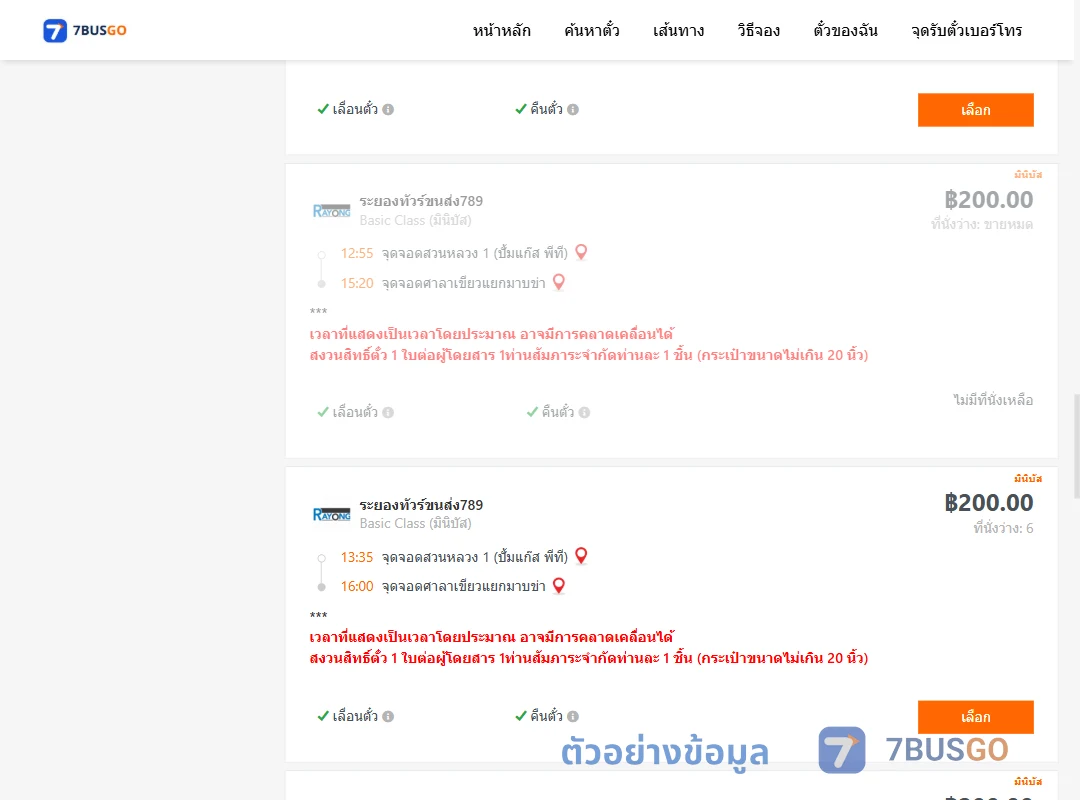 ตัวอย่างผลค้นหา สวนหลวง1ปั้มแก๊สพีที-ศาลาเขียวแยกมาบข่า