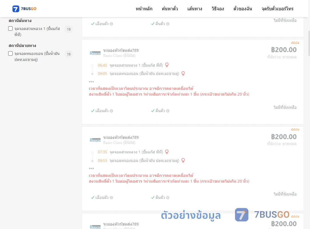 ตัวอย่างผลค้นหา สวนหลวง1ปั้มแก๊สพีที-หนองบอนปั้มน้ำมันปตท.