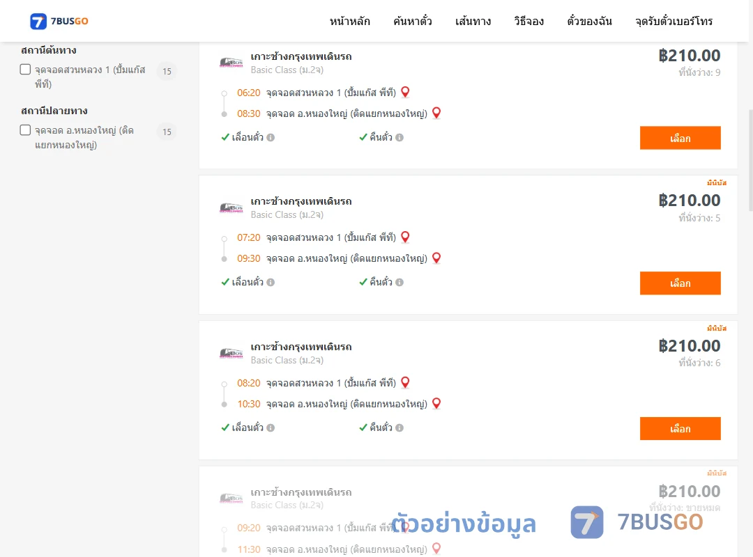 ตัวอย่างผลค้นหา สวนหลวง1ปั้มแก๊สพีที-หนองใหญ่ติดแยกหนองใหญ่