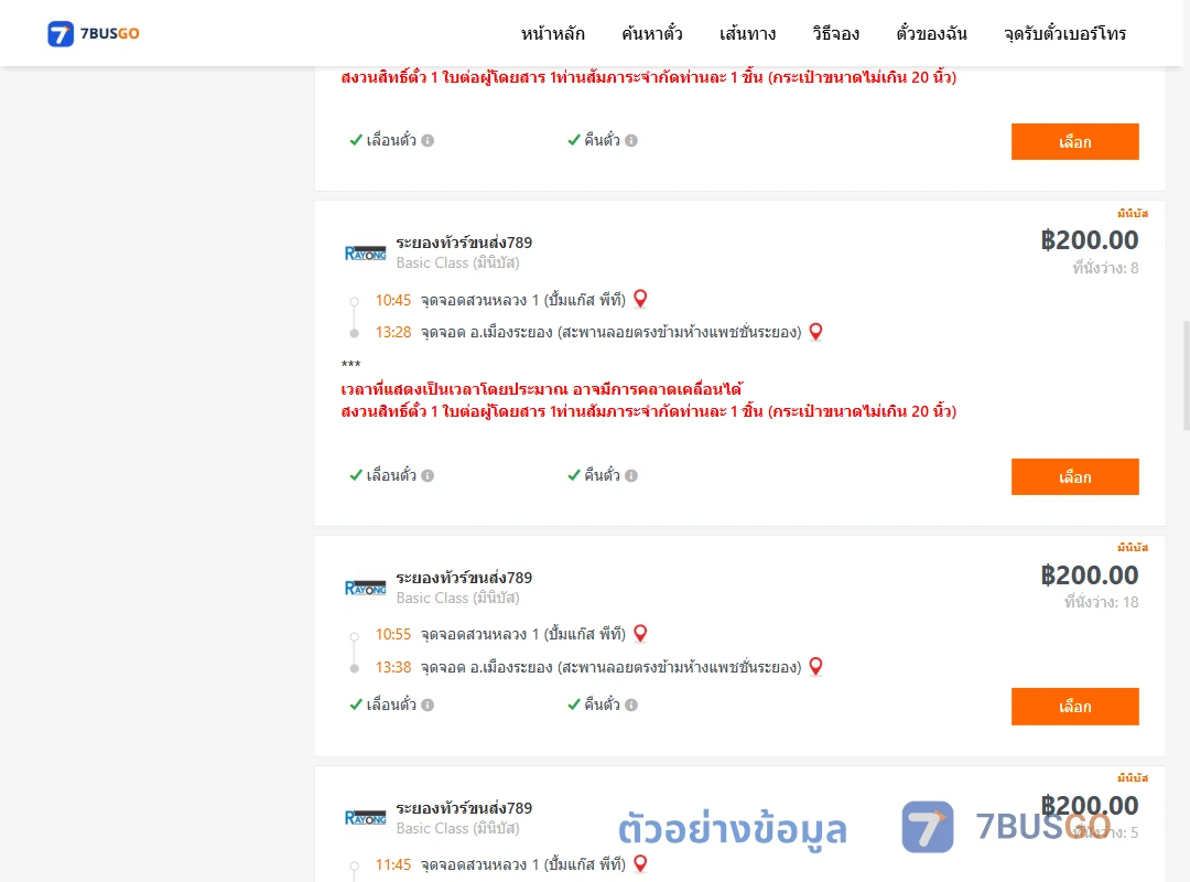 ตัวอย่างผลค้นหา สวนหลวง1ปั้มแก๊สพีที-เมืองระยองสะพานลอยตรงข้ามห้างแพชชั่นระยอง