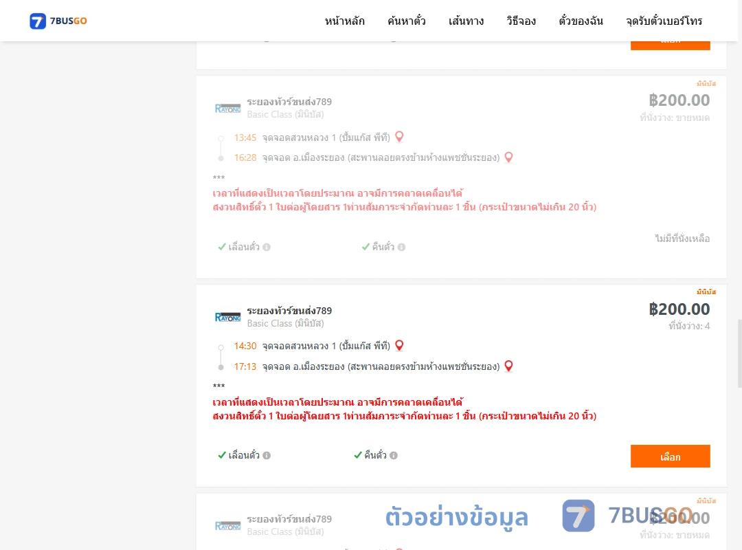ตัวอย่างผลค้นหา สวนหลวง1ปั้มแก๊สพีที-เมืองระยองสะพานลอยตรงข้ามห้างแพชชั่นระยอง