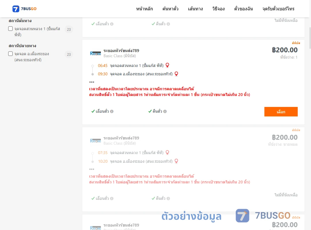 ตัวอย่างผลค้นหา สวนหลวง1ปั้มแก๊สพีที-เมืองระยองสำนักงานระยองทัวร์
