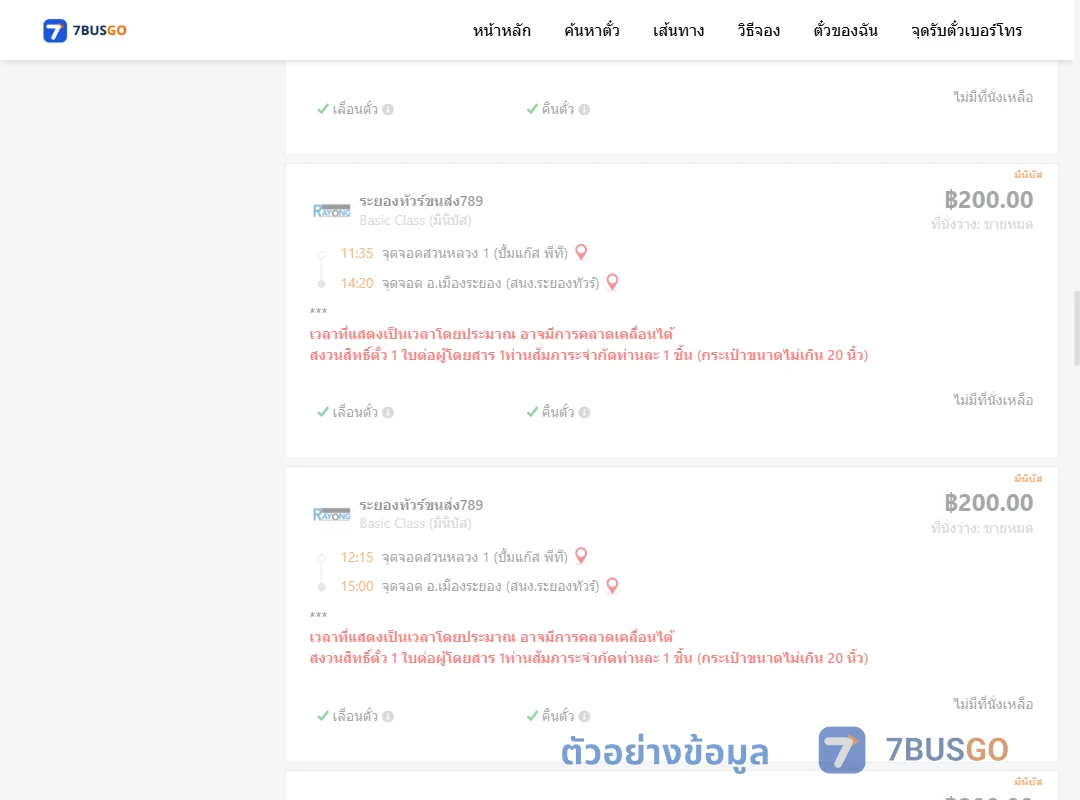 ตัวอย่างผลค้นหา สวนหลวง1ปั้มแก๊สพีที-เมืองระยองสำนักงานระยองทัวร์