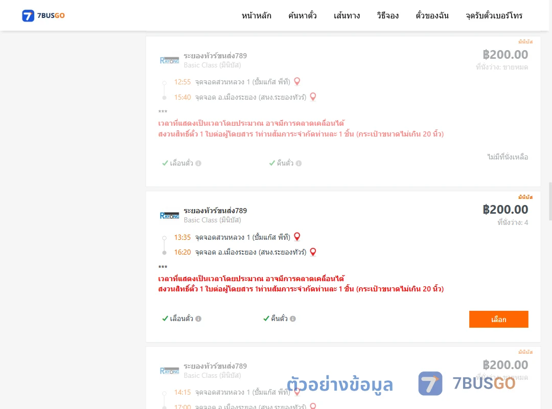 ตัวอย่างผลค้นหา สวนหลวง1ปั้มแก๊สพีที-เมืองระยองสำนักงานระยองทัวร์